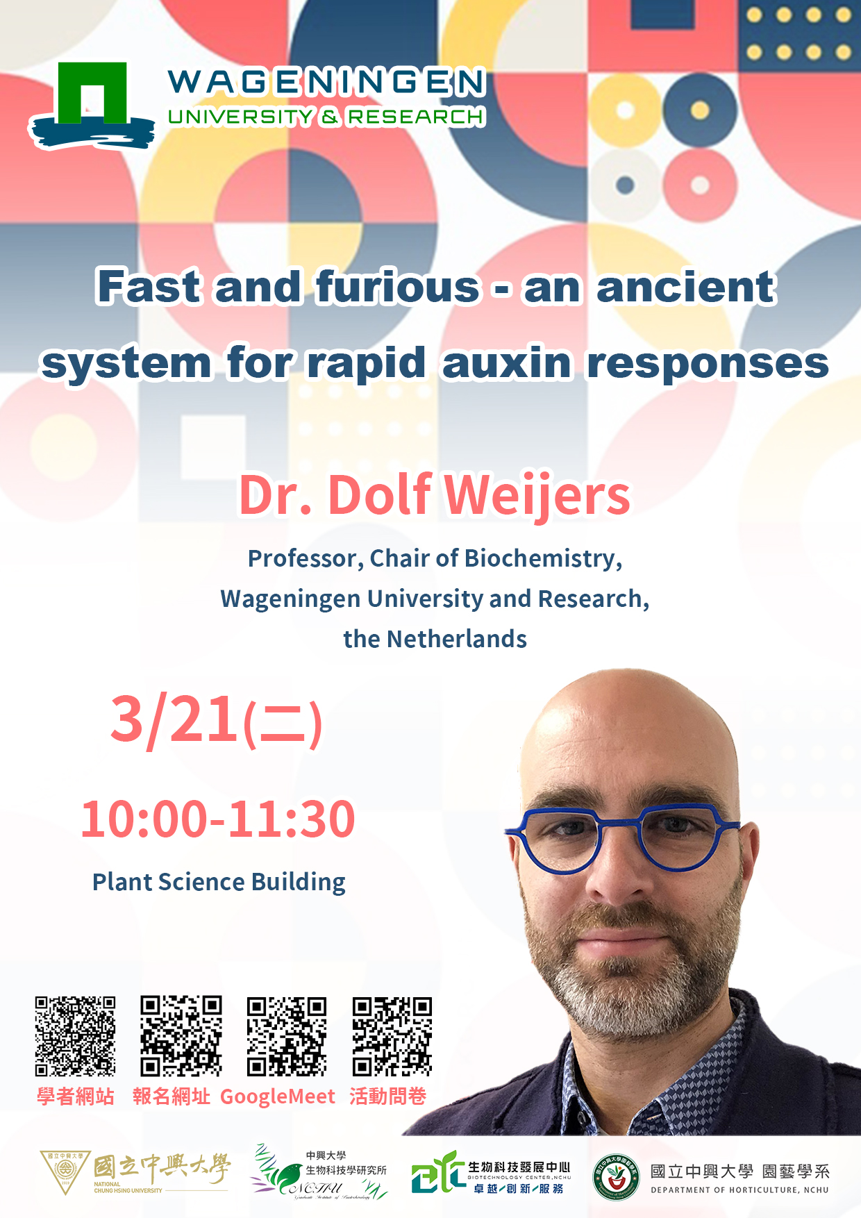 演講活動--3/21 [世界百大 Wageningen University and Research] Dr. Dolf Weijers
