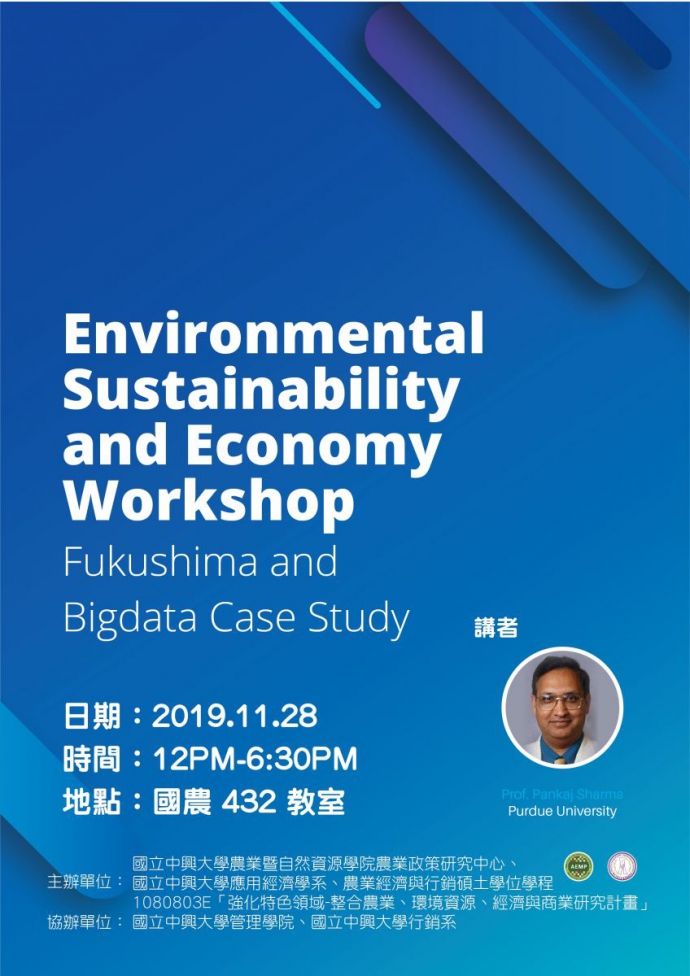 國際交流工作坊：Environmental Sustainability and Economy Workshop