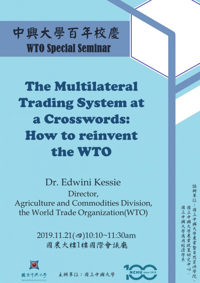 應經系百年校慶系列演講The Multilateral Trading System at a Crosswords: How to reinvent the WTO