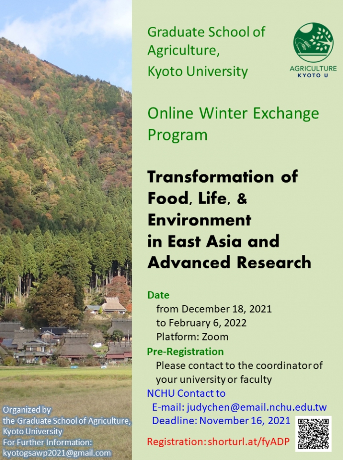 報名開跑囉~2021年12月18日至2022年2月6日 日本京都大學農學研究所冬季交流計劃 