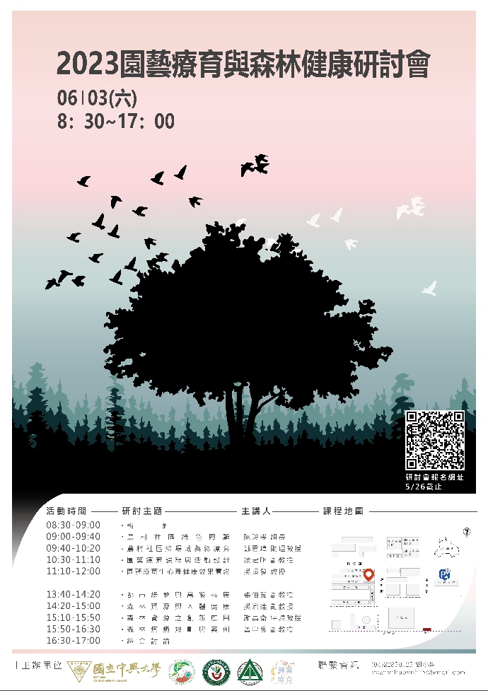 2023園藝治療與森林健康研討會-112年6月3日(六)8:30-17:00