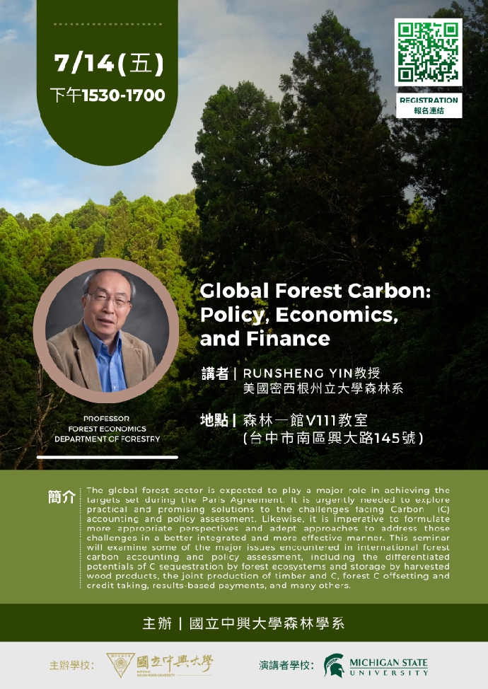 【演講】美國密西根州立大學森林系Runsheng Yin教授－Global Forest Carbon: Policy, Economics, and Finance (112年7月14日)