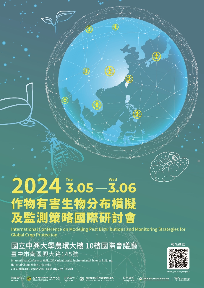 2024 作物有害生物分布模擬及監測策略國際研討會(113年3月5日至6日)