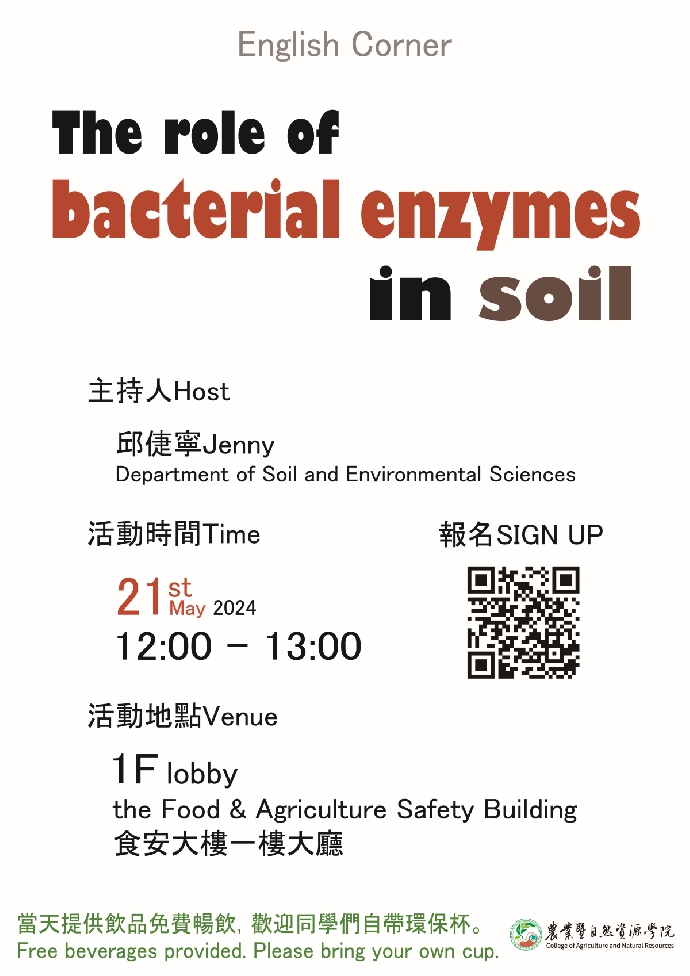English Corner: The Role of Bacterial Enzymes in Soil  (113年05月21日中午)