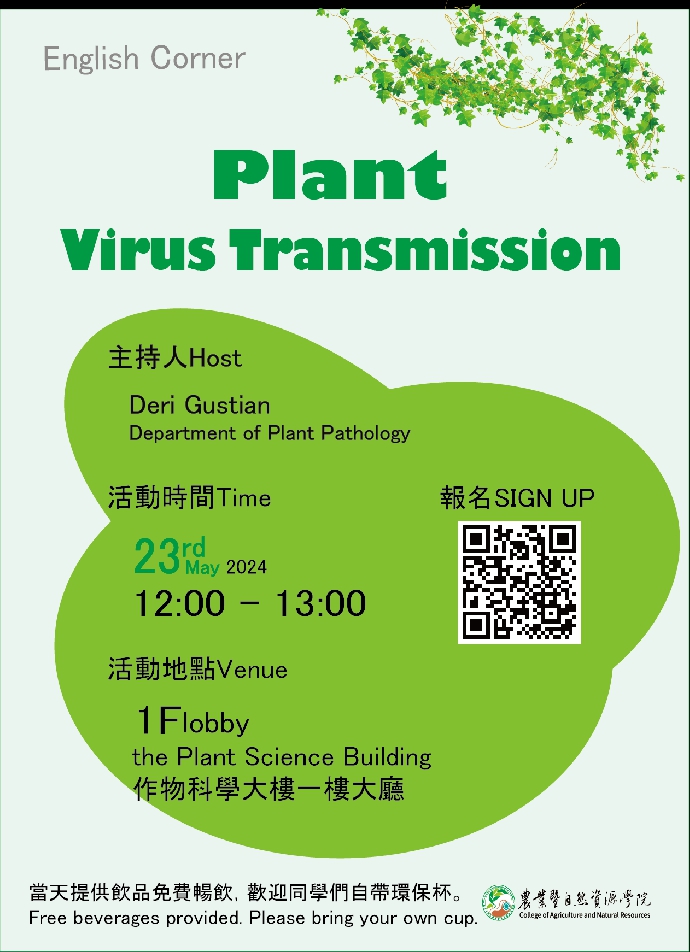 English Corner: Plant Virus Transmission (113年05月23日中午)